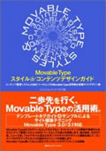 Movable Typeスタイル&コンテンツデザインガイド