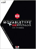 Movable Type公式タグリファレンス 第2版